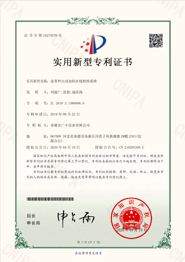 皮帶秤自動加碼在線校核系統(tǒng)實用新型?！ぁぁ?>
					<p>皮帶秤自動加碼在線校核系統(tǒng)實用新型專···</p>
					</a>
					</li>
				
					<li>
					<a href=