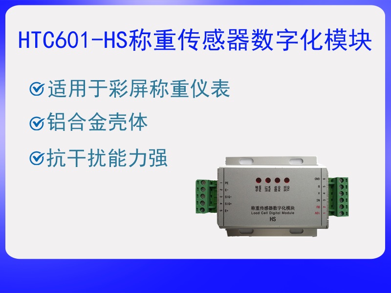 HTC601-HS稱(chēng)重傳感器數(shù)字化?！ぁぁ?>
					<p>HTC601-HS稱(chēng)重傳感器數(shù)字化?！ぁぁ?/p>
					</a>
					</li>
				
					<li>
					<a href=